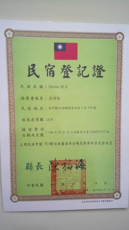 Kinmen 2 Home Puju Homestay Jinhu Dış mekan fotoğraf